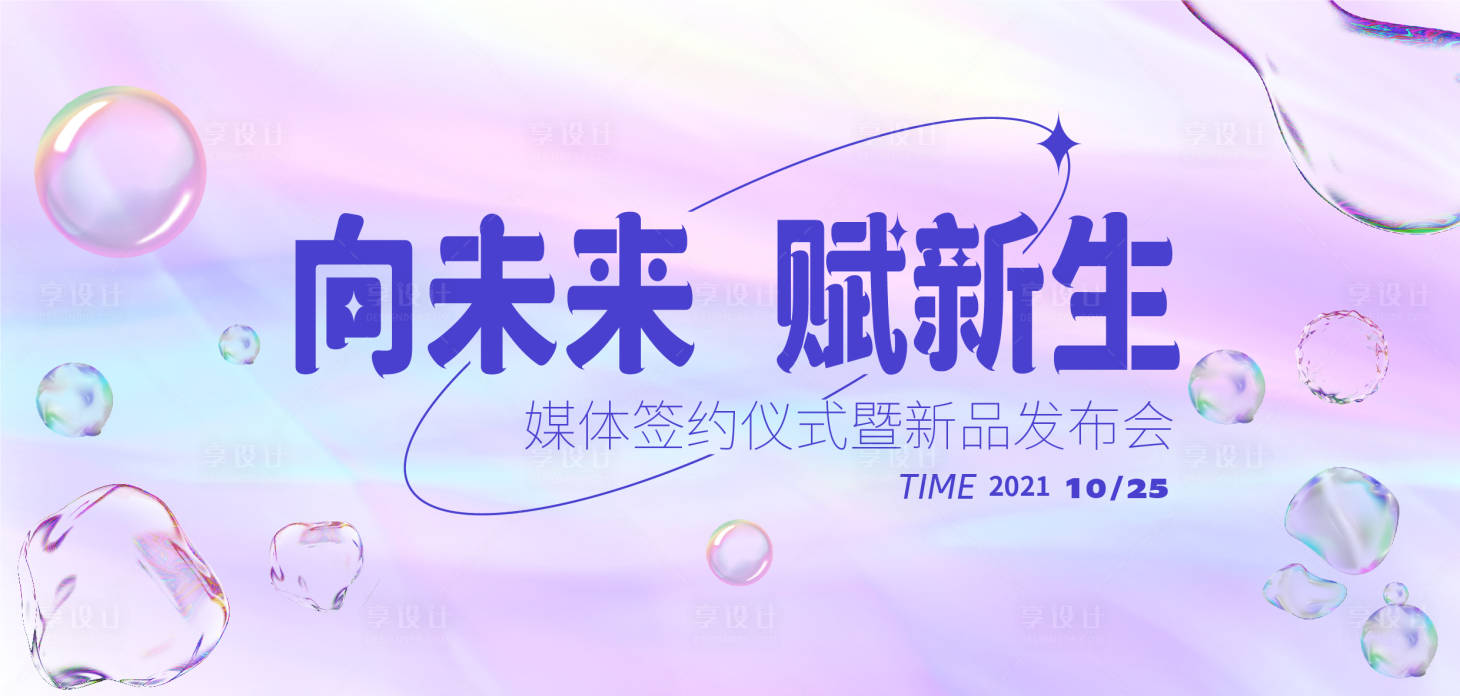 源文件下载【享设计】搜索编号：41510010537877884【主题会议背景板】