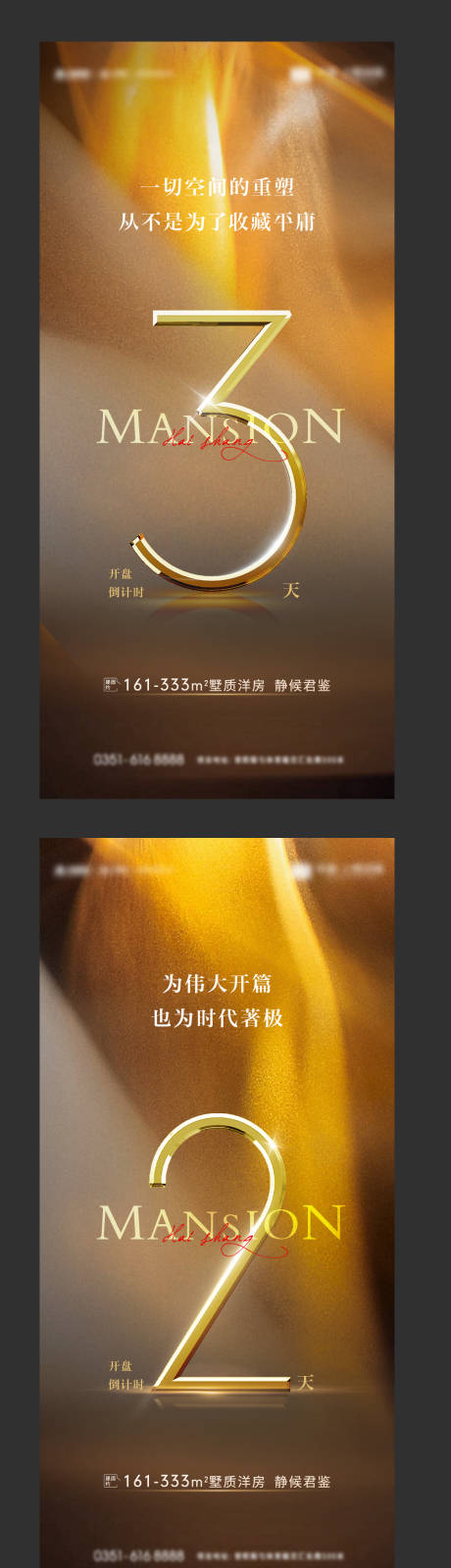 源文件下载【高端鎏金豪宅产品样板间开放倒计时系列】编号：93970010375649626