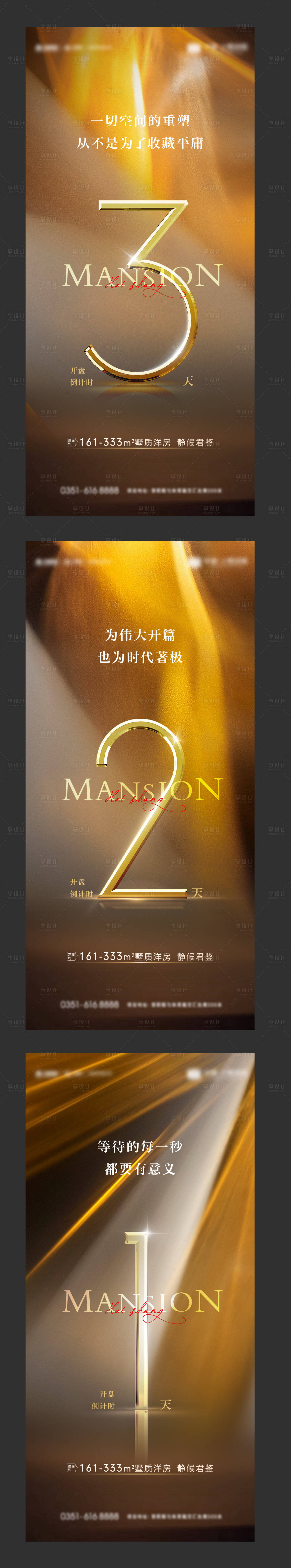 源文件下載【享設(shè)計(jì)】搜索編號(hào)：93970010375649626【高端鎏金豪宅產(chǎn)品樣板間開放倒計(jì)時(shí)系列】
