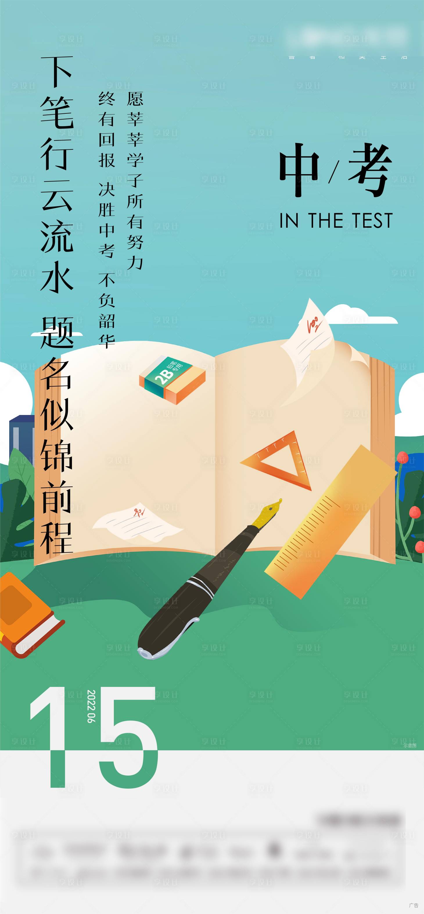 源文件下载【中考海报】编号：68930010531352473