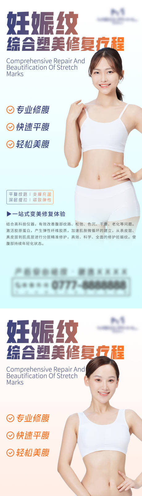 女性产后妊娠纹修护海报-源文件【享设计】
