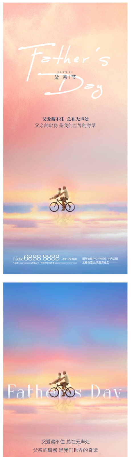 源文件下載【父親節云彩海景系列海報】編號：67920010462318475