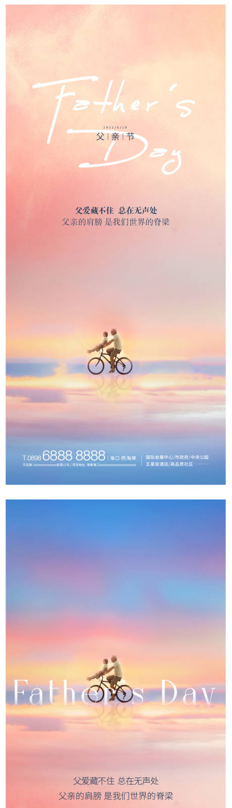 父亲节云彩海景系列海报-源文件【享设计】
