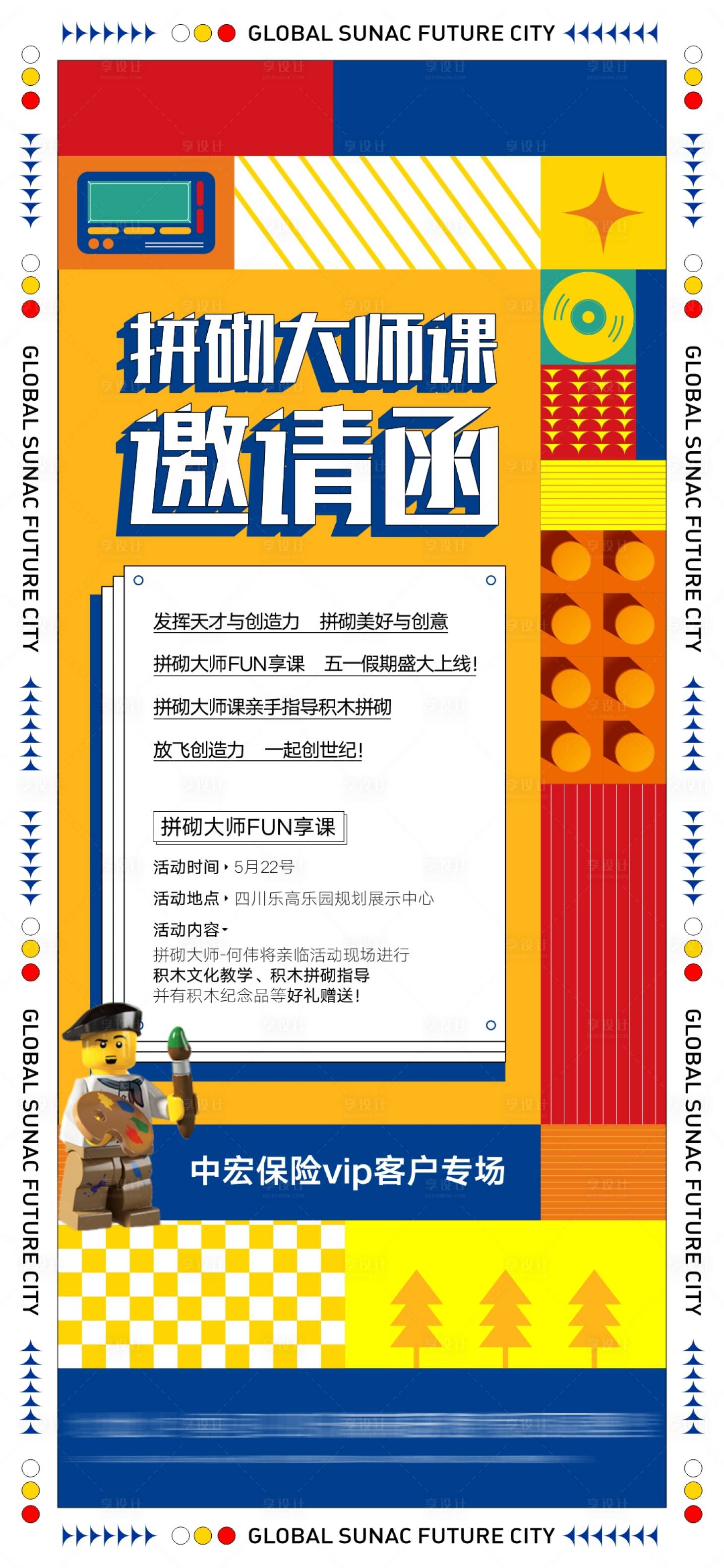 源文件下載【享設(shè)計(jì)】搜索編號(hào)：48730010748535396【邀請(qǐng)函海報(bào)】