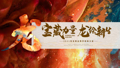 源文件下载【商业招商大会主画面背景板】编号：51260010707984339