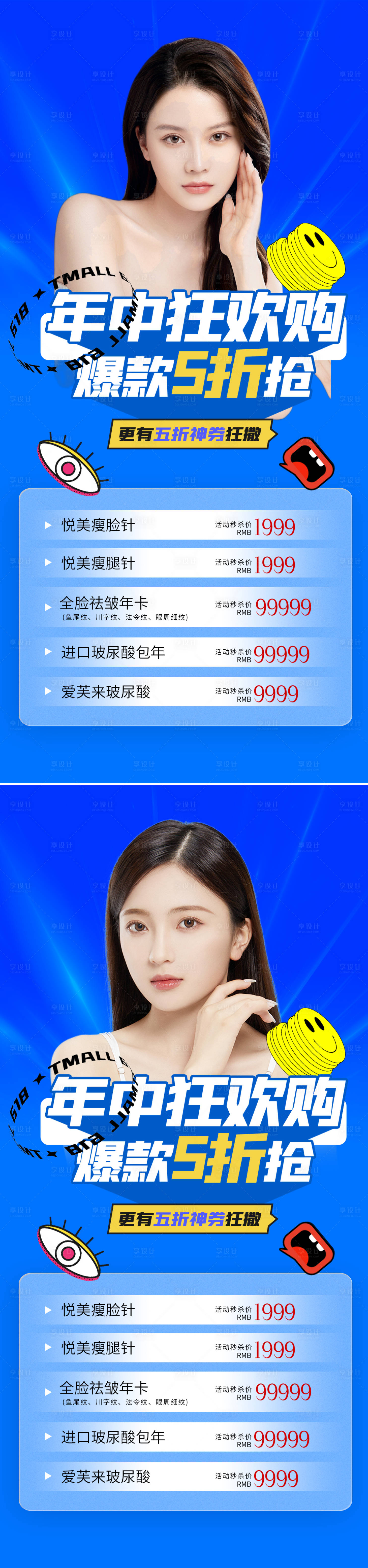 源文件下载【享设计】搜索编号：28060010453134185【医美年中狂欢促销系列海报】