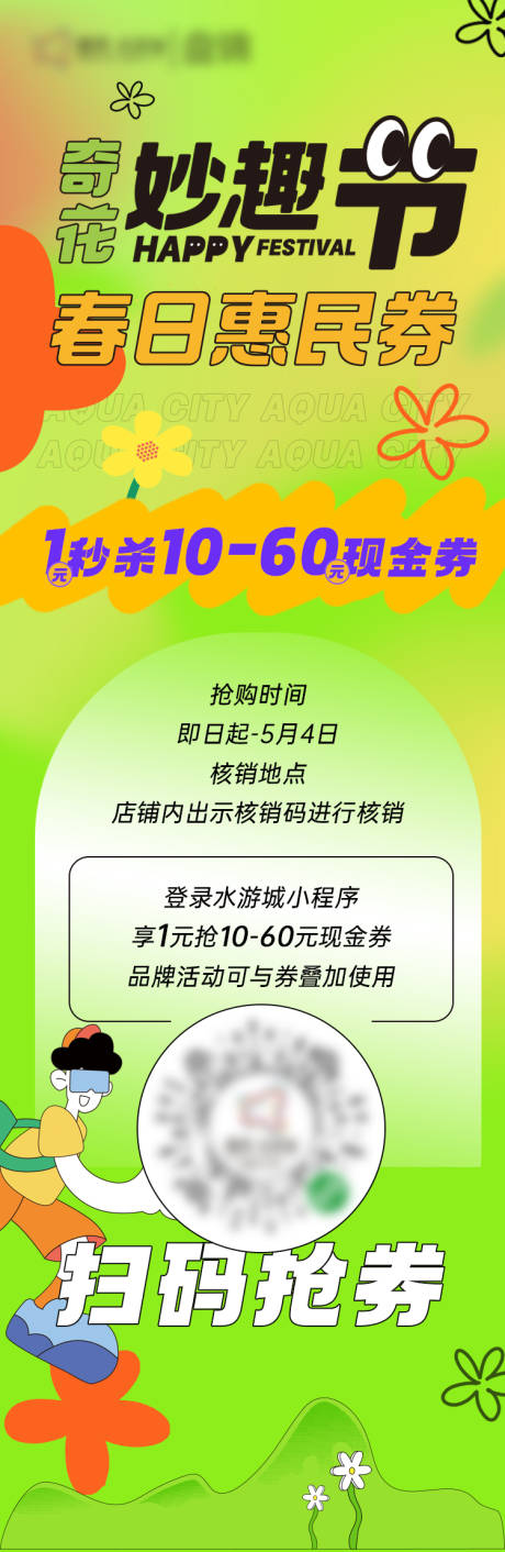 编号：20220610141843088【享设计】源文件下载-惠民券