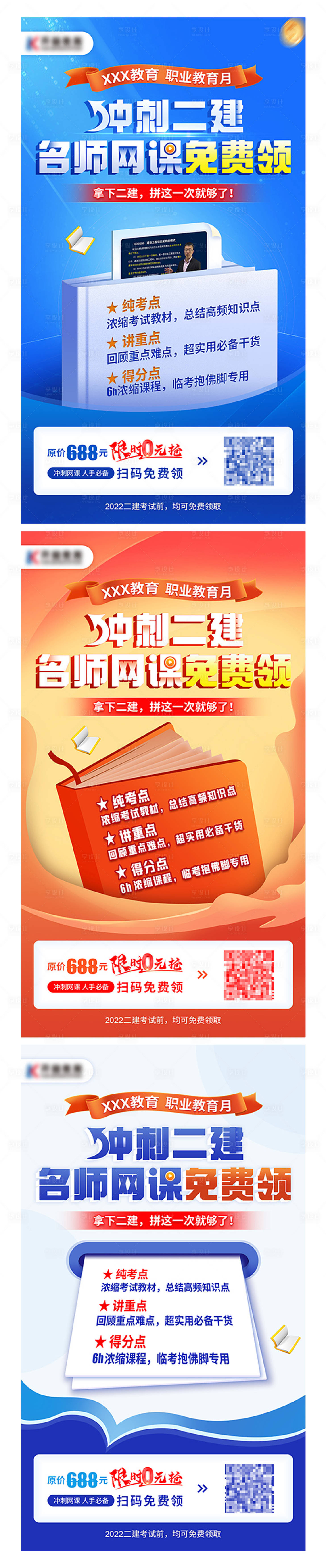 源文件下载【免费领网课加推系列海报】编号：65540010330522148