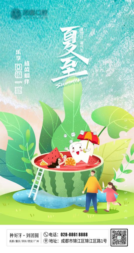 源文件下载【口腔二十四节气夏至海报】编号：82570010609872818