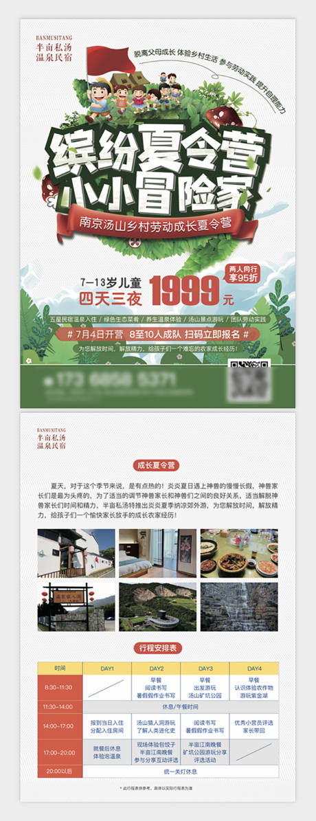 源文件下載【享設計】搜索編號：46570010648034276【夏令營單招生單頁】