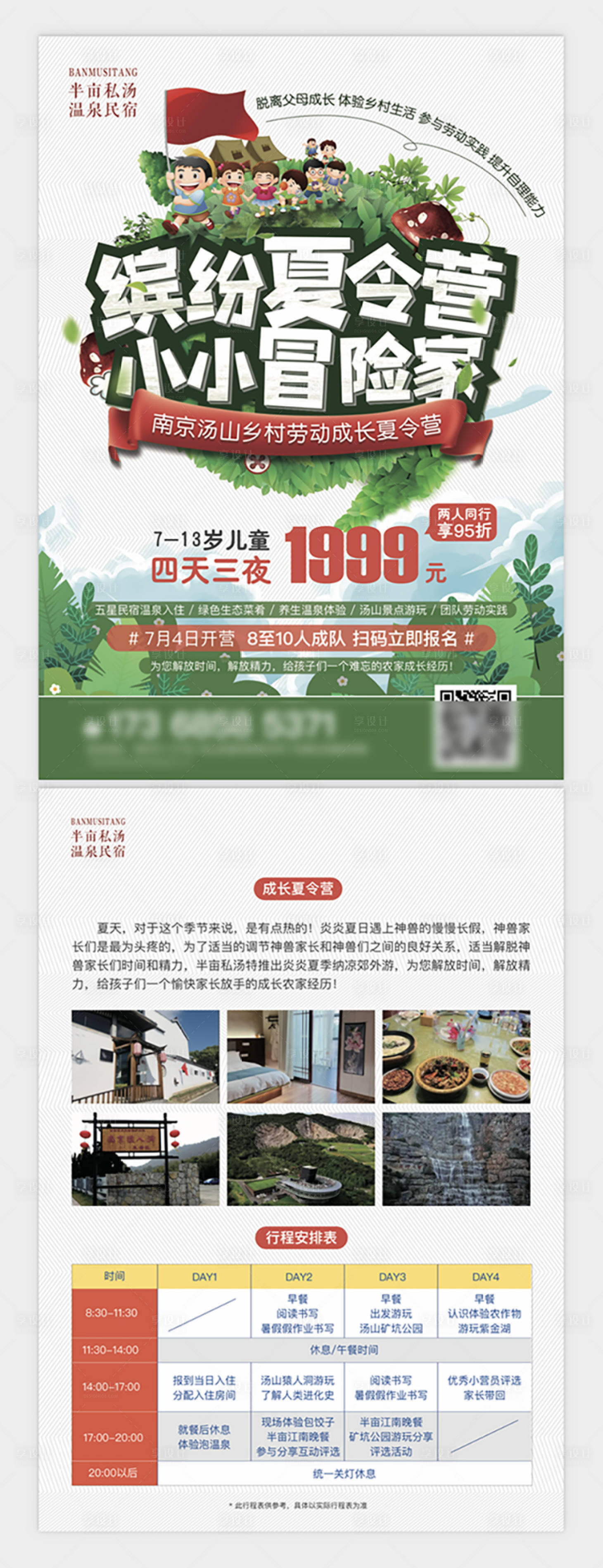 源文件下载【享设计】搜索编号：46570010648034276【夏令营单招生单页】