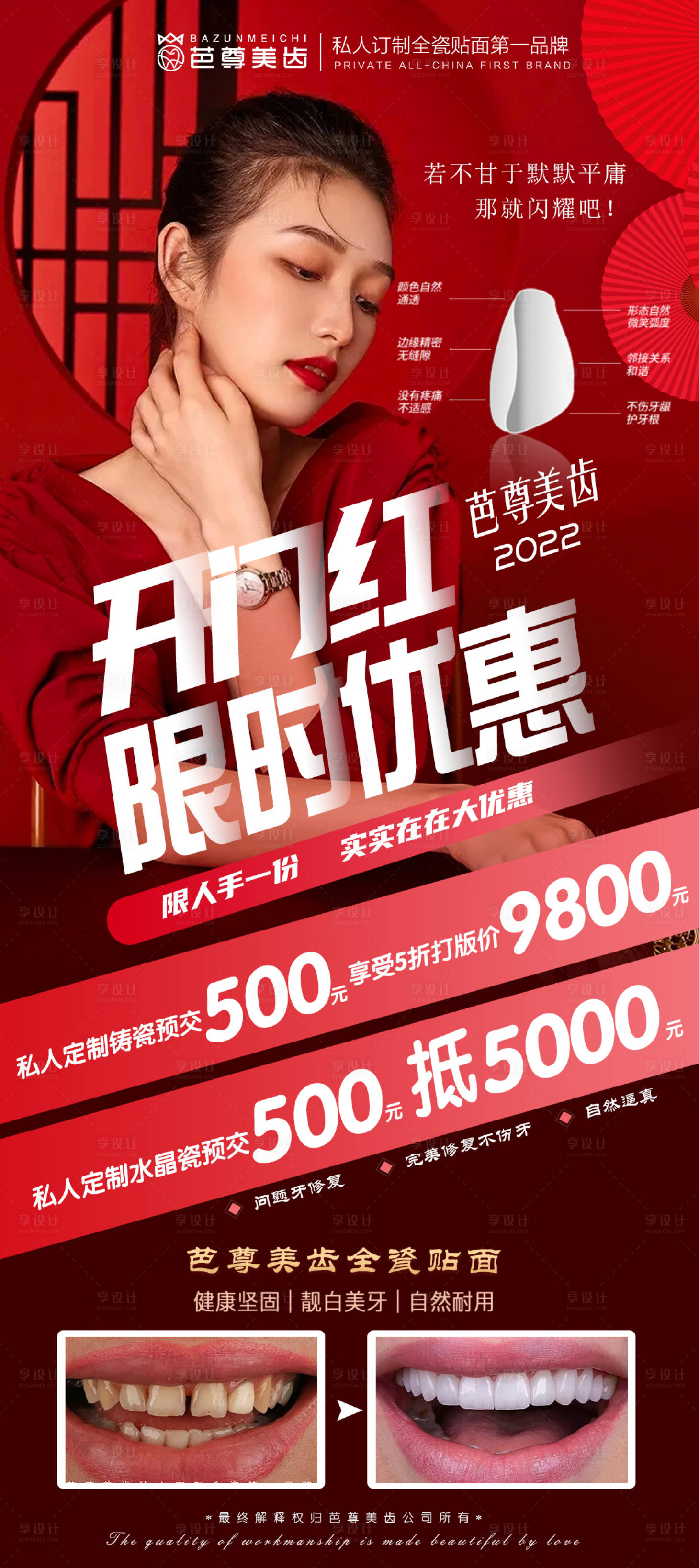 源文件下载【享设计】搜索编号：37860010704682630【医美口腔开门红特惠】