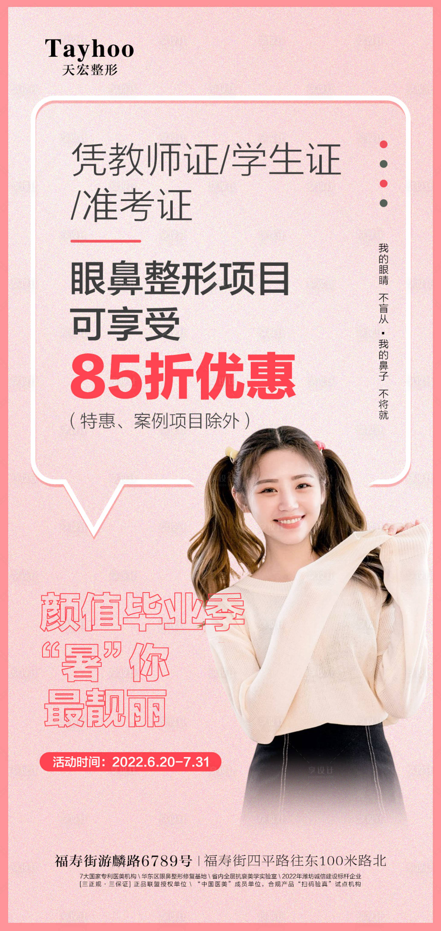 源文件下载【享设计】搜索编号：39640010671642183【颜值毕业季】