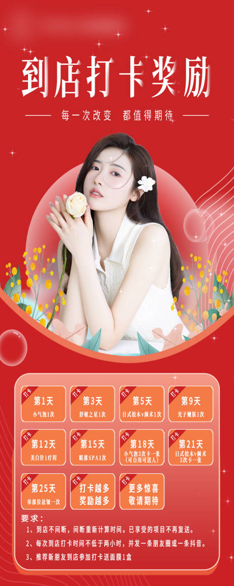 医美到店打卡活动海报