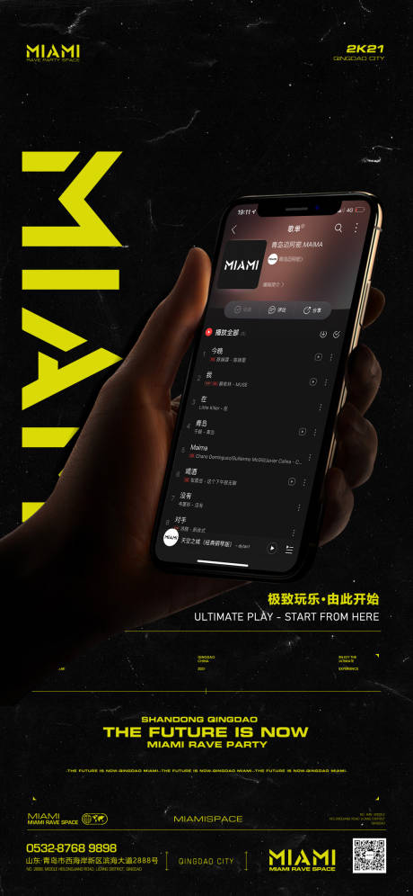 源文件下載【享設(shè)計】搜索編號：21730010346109664【夜店海報】