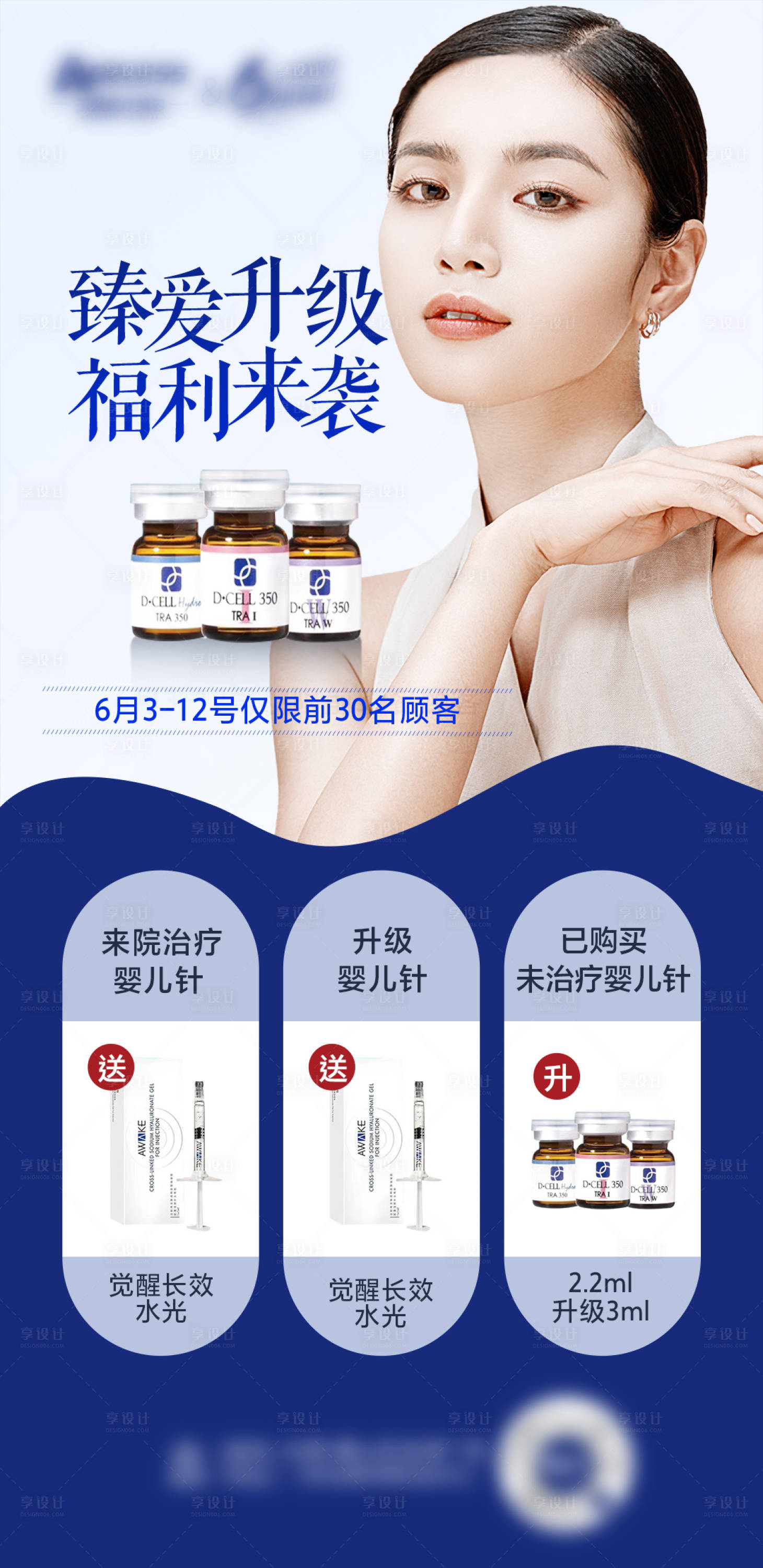 源文件下載【享設計】搜索編號：97700010395002393【醫美整形促銷朋友圈海報】