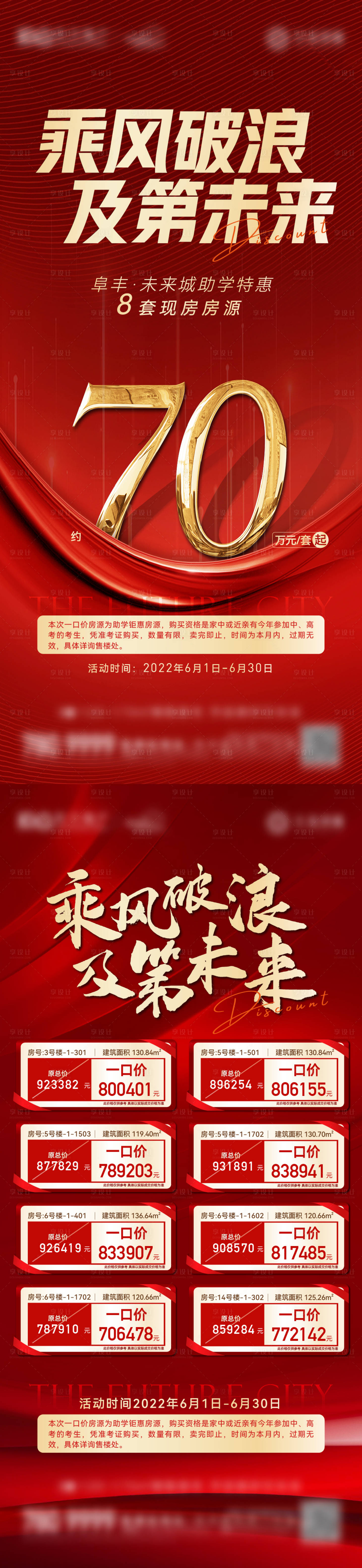 源文件下載【地產高考特價房海報】編號：10010010413169526