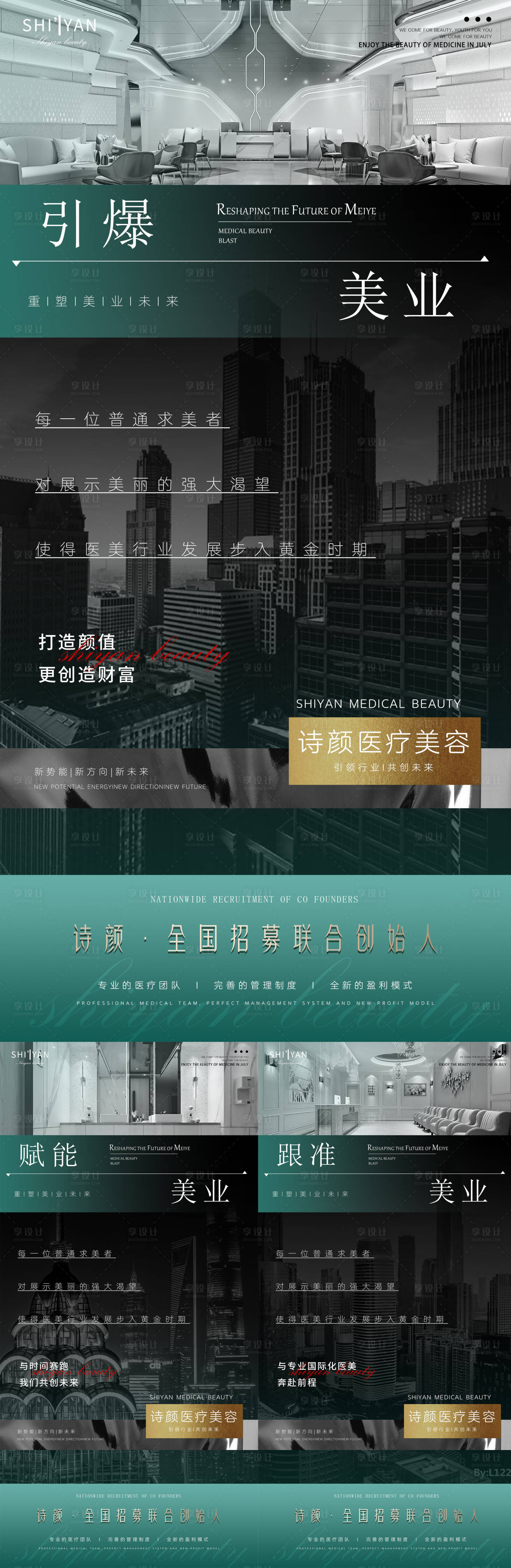 源文件下載【享設計】搜索編號：75990010540666096【醫美高端招募系列海報】
