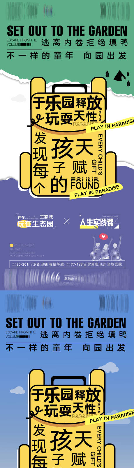源文件下载【享设计】搜索编号：60630010709812906【学区教育大字报】