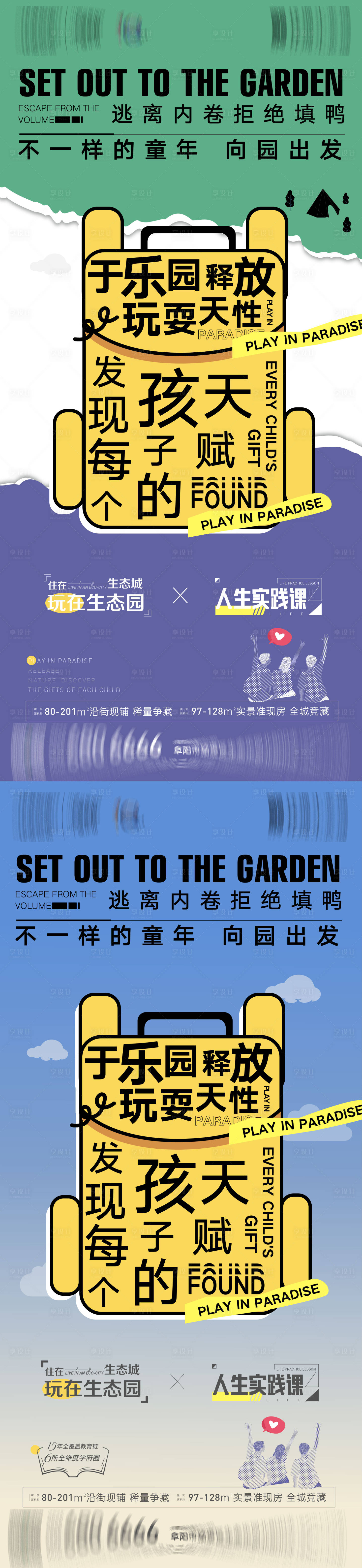 源文件下载【享设计】搜索编号：60630010709812906【学区教育大字报】