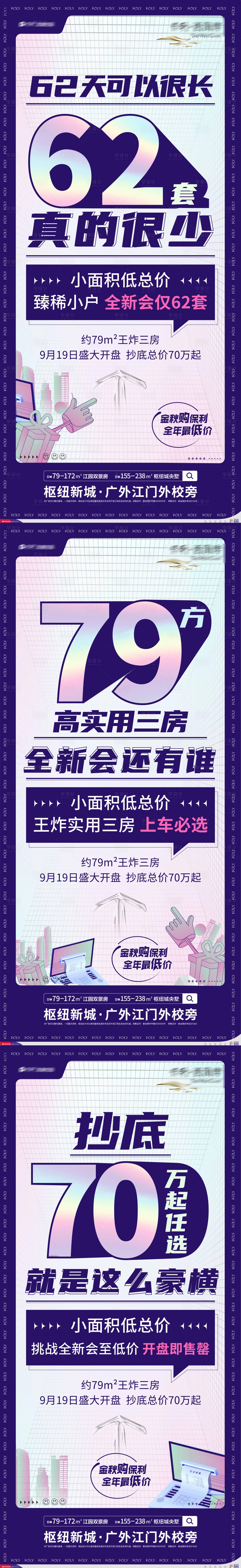 源文件下载【地产大字报热销系列稿】编号：20220629084202908