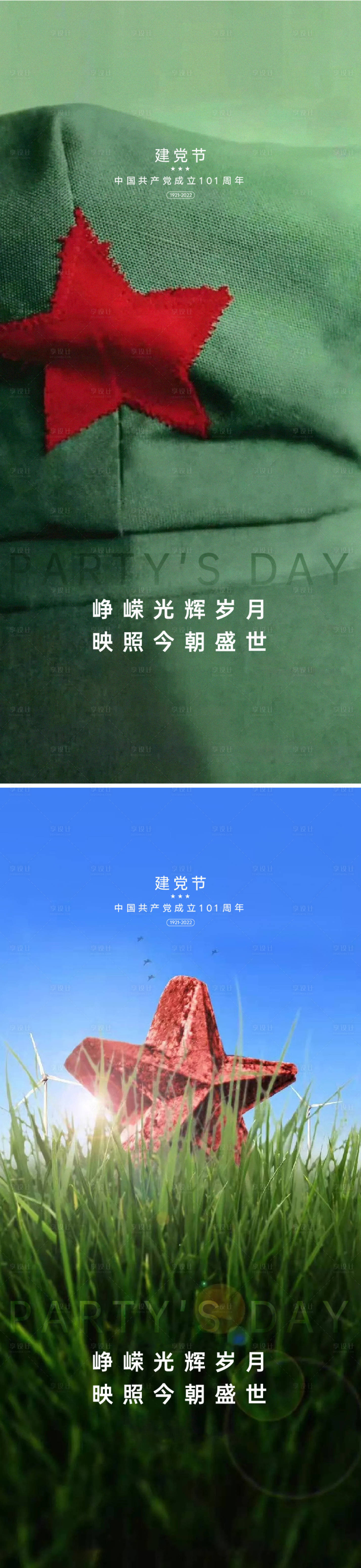 源文件下载【建党节101周年海报】编号：41270010731148350