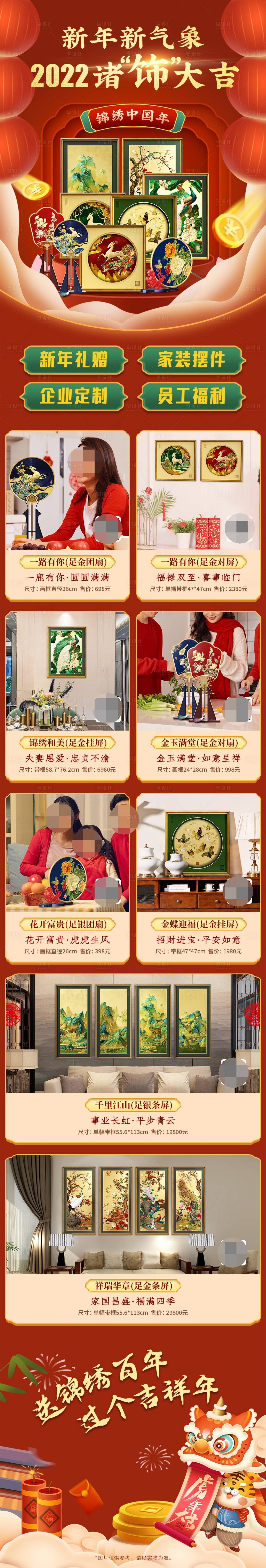源文件下载【享设计】搜索编号：89160010479323759【新年电商红金长图电商详情页】
