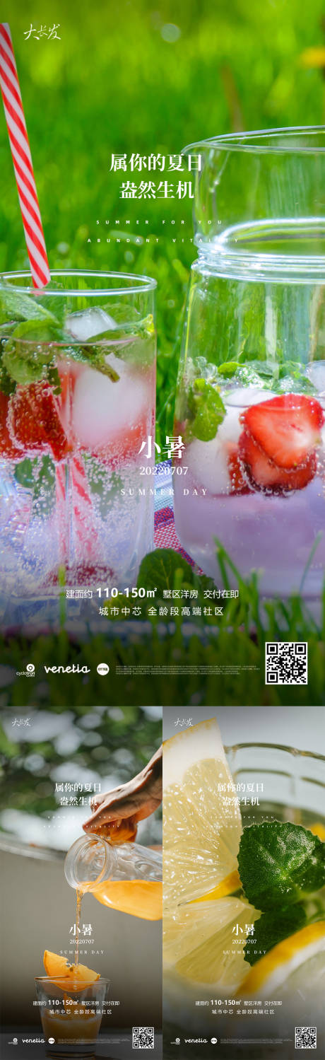 源文件下载【小暑节气系列海报】编号：28230010705747677