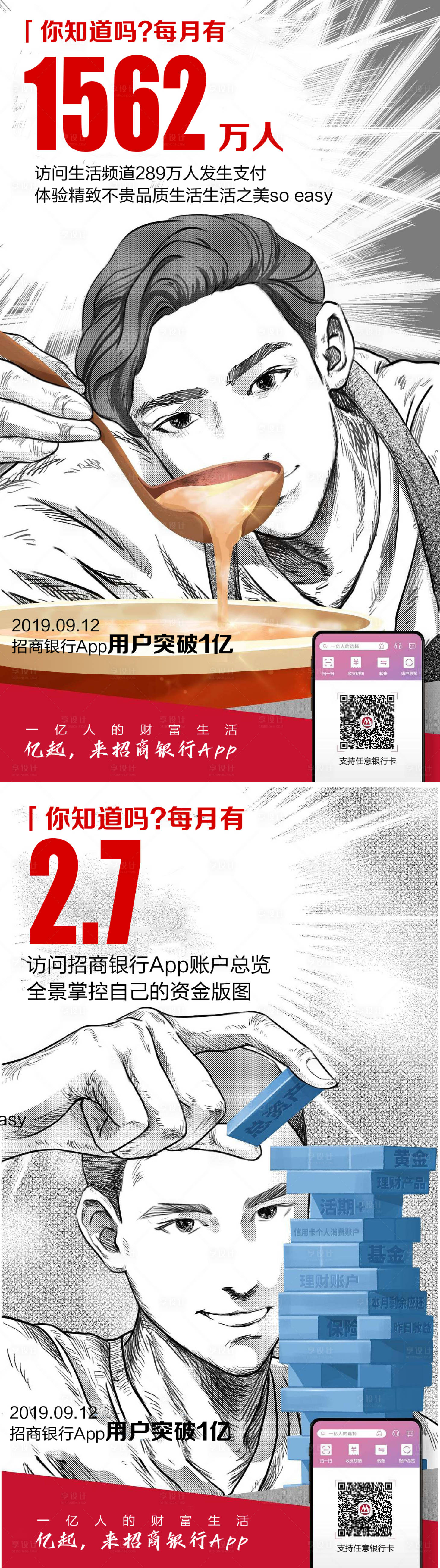 源文件下載【享設計】搜索編號：11700010801098581【金融投資理財海報】