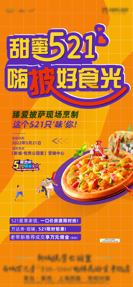 披萨活动DIY缤纷海报-源文件【享设计】