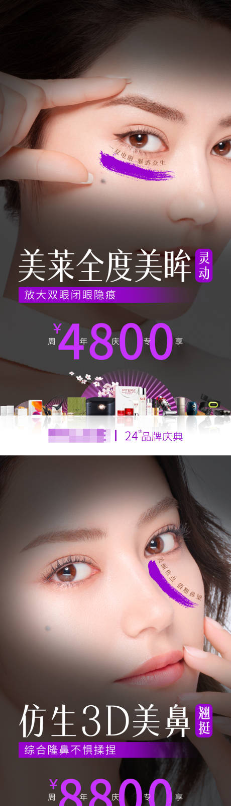 源文件下载【医美活动人物系列海报】编号：44840010598684197