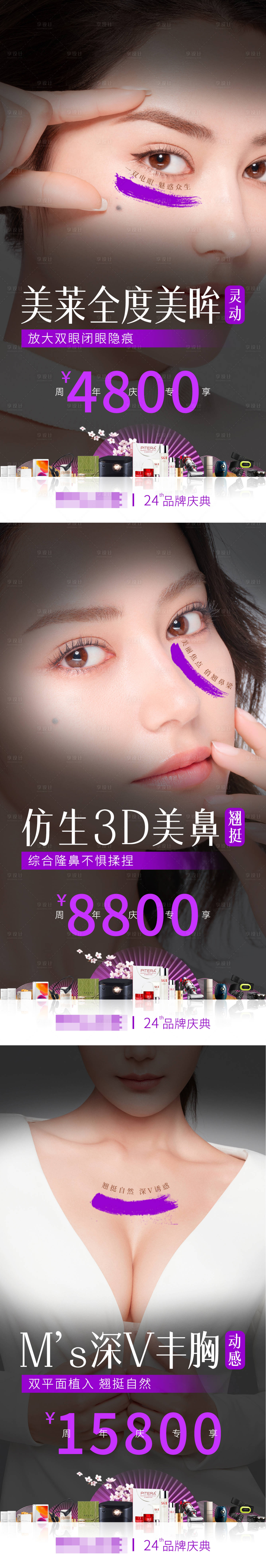 源文件下載【醫美活動人物系列海報】編號：44840010598684197