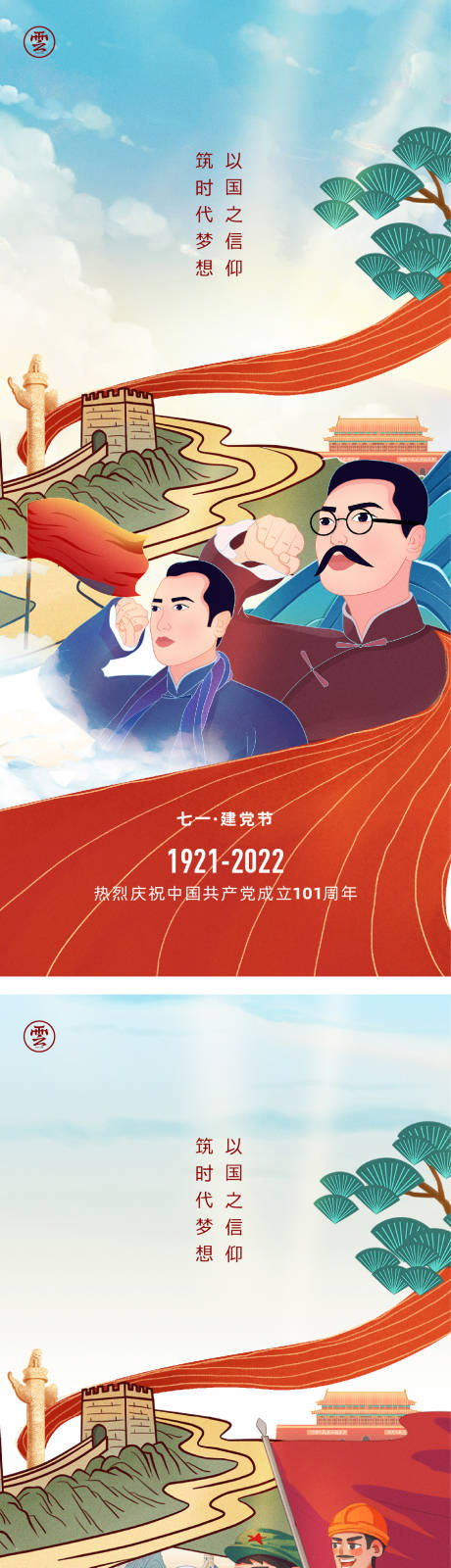 源文件下載【享設計】搜索編號：32710010492542167【七一建黨節71海報】
