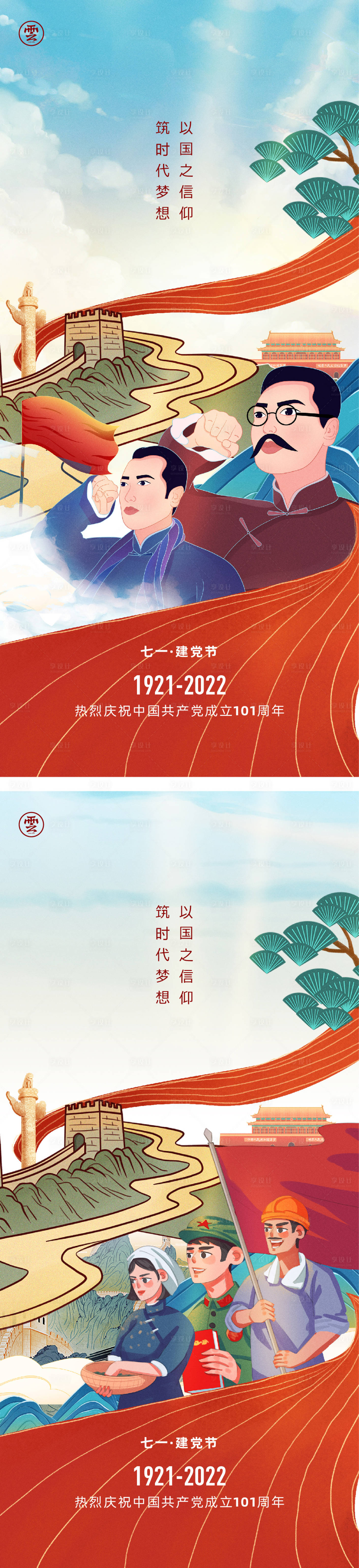 源文件下載【享設計】搜索編號：32710010492542167【七一建黨節71海報】