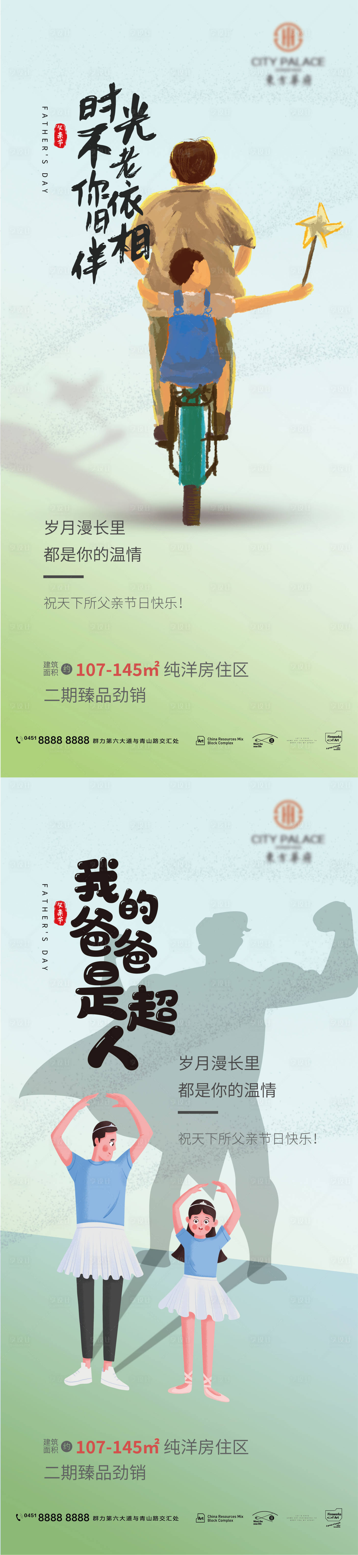 源文件下載【享設(shè)計】搜索編號：16510010417145105【地產(chǎn)父親節(jié)插畫海報】