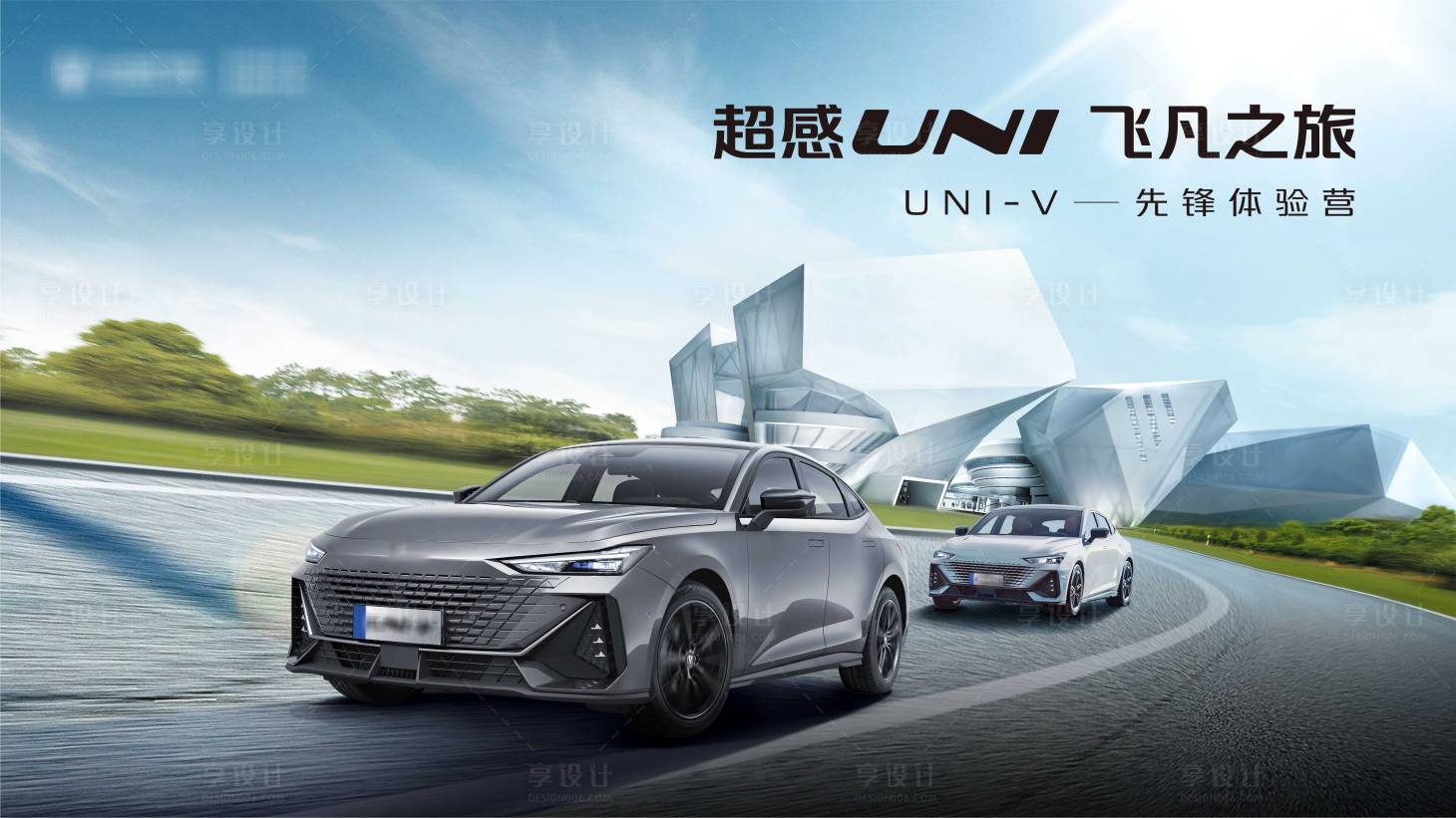 源文件下载【享设计】搜索编号：88620010708289429【新车上市对比试驾展板】