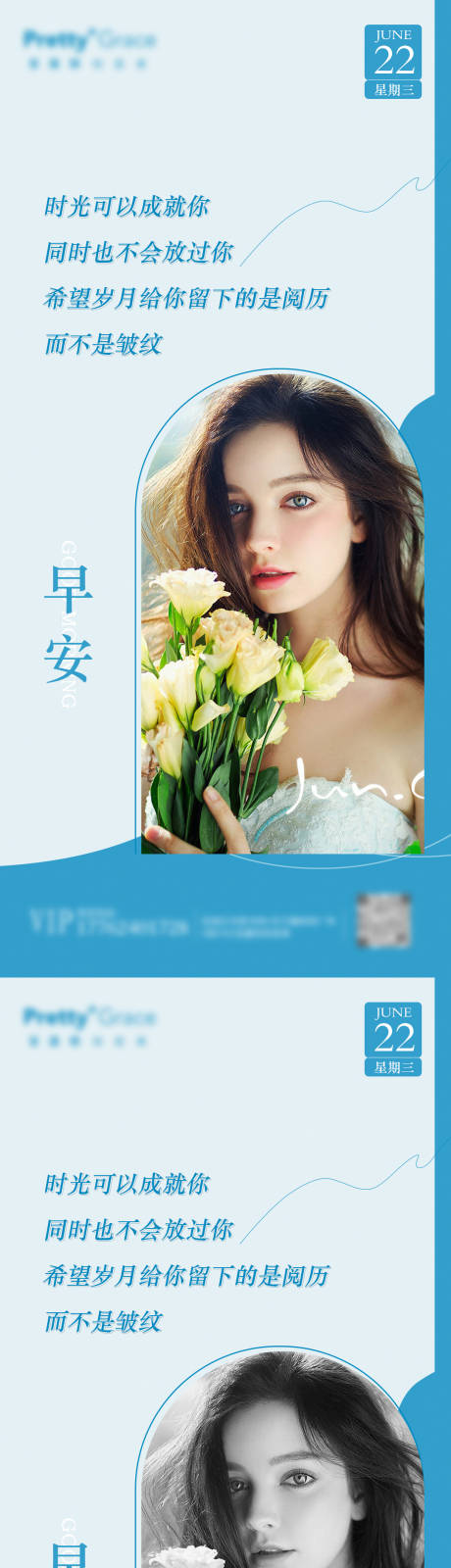 源文件下载【医美早安图海报】编号：82090010658376407