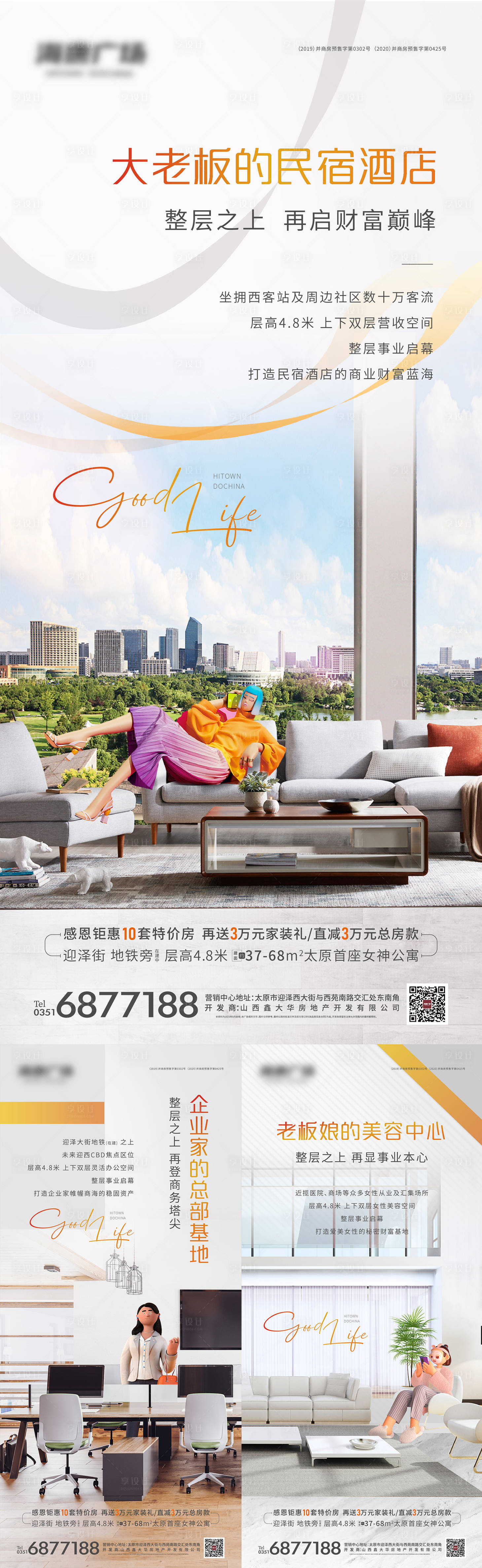源文件下載【享設計】搜索編號：85110010384432126【地產公寓系列海報】