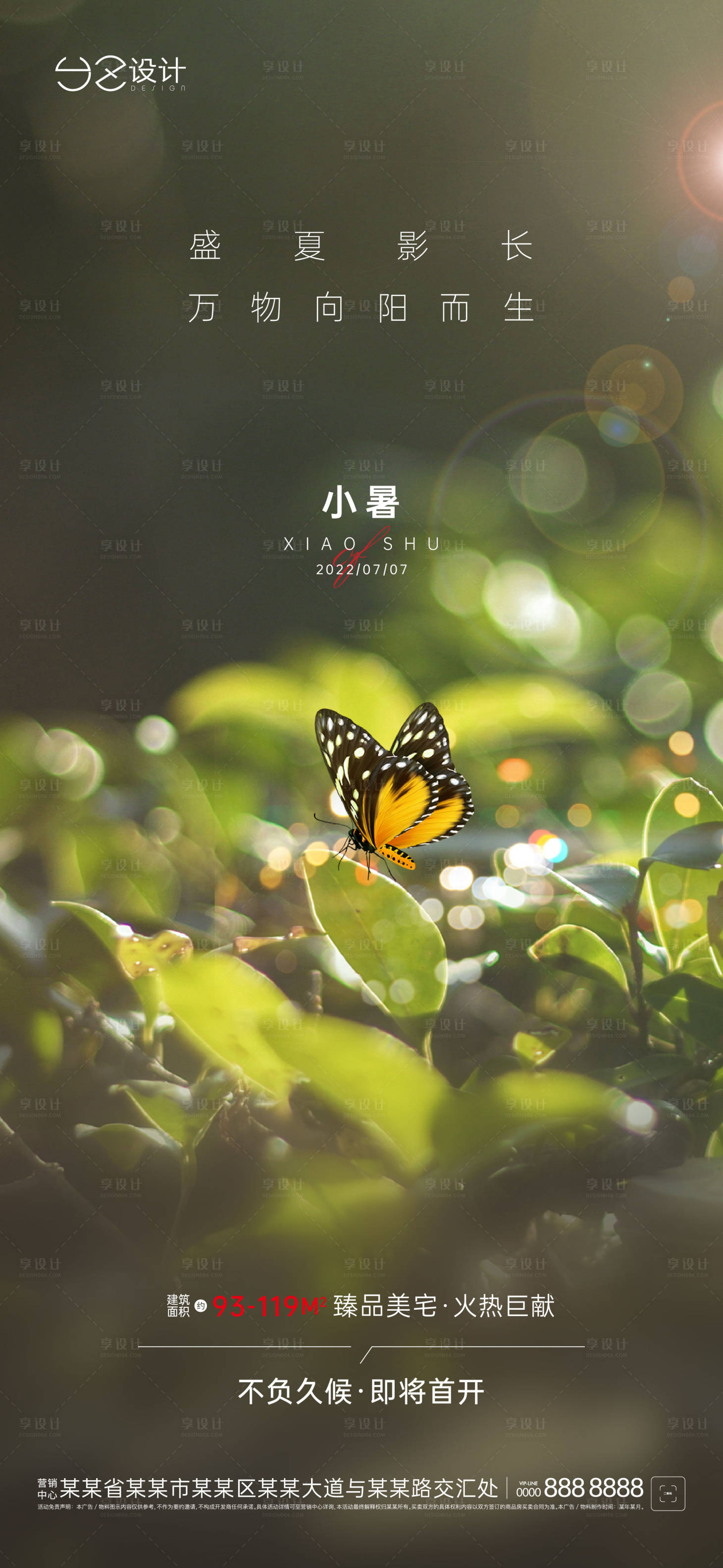 源文件下載【享設計】搜索編號：96060010672061173【地產小暑海報】