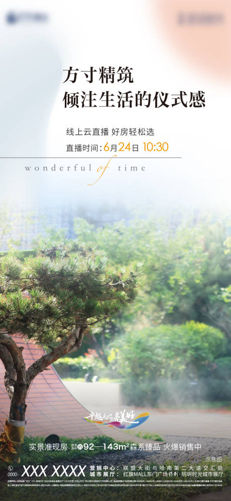 源文件下载【房地产直播活动海报】编号：21040010670722048