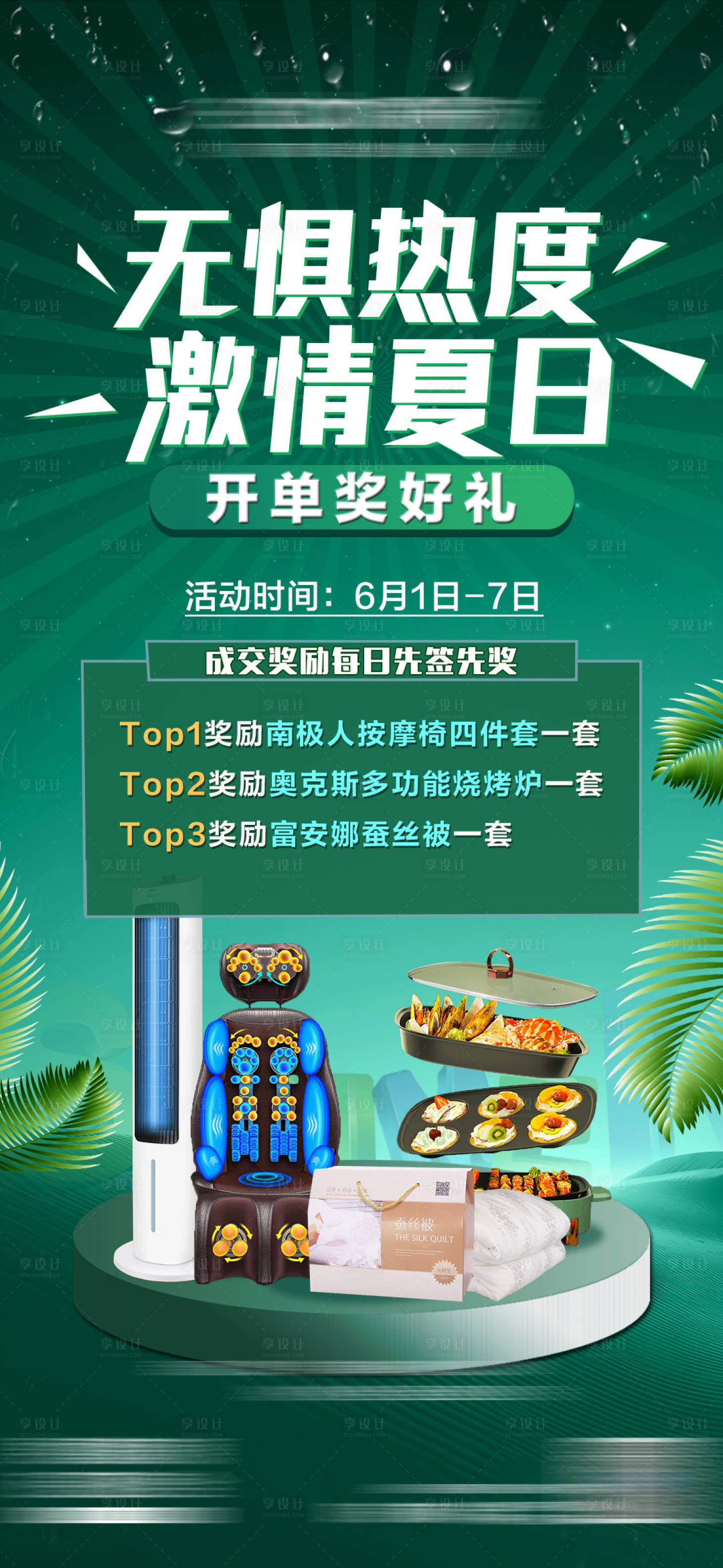 源文件下载【享设计】搜索编号：41010010823935632【盛夏激励赛】