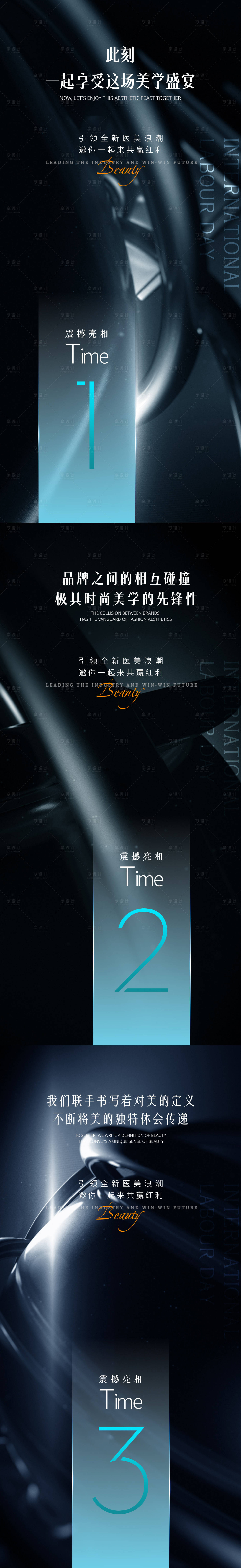 源文件下载【享设计】搜索编号：22790010782799485【医美倒计时促销海报】