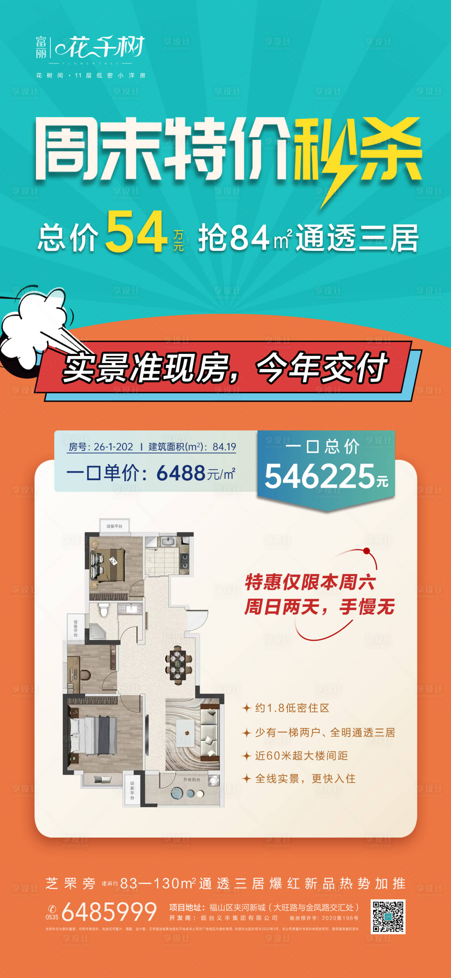 源文件下载【享设计】搜索编号：36510010336217419【地产特价房海报】