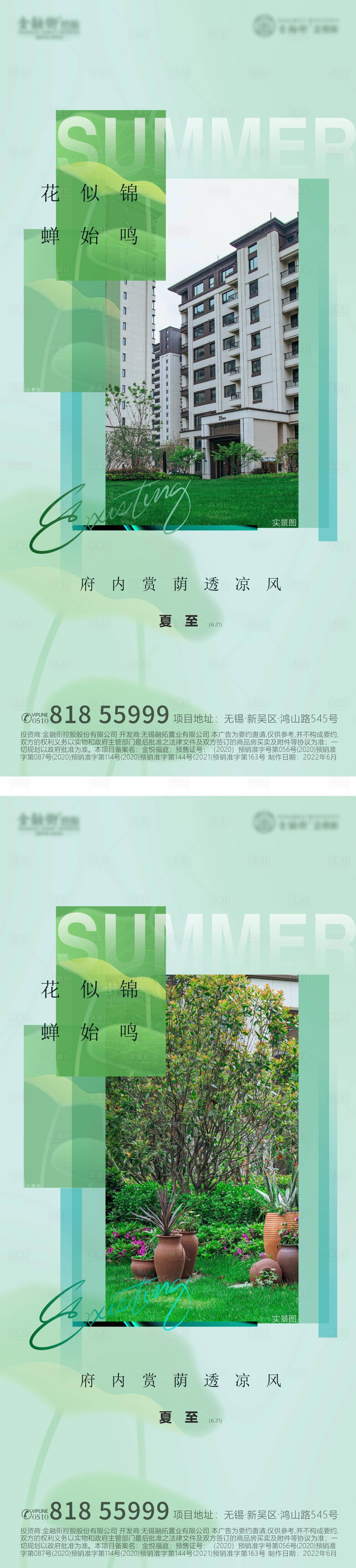 源文件下載【享設計】搜索編號：47430010587146809【夏至   】