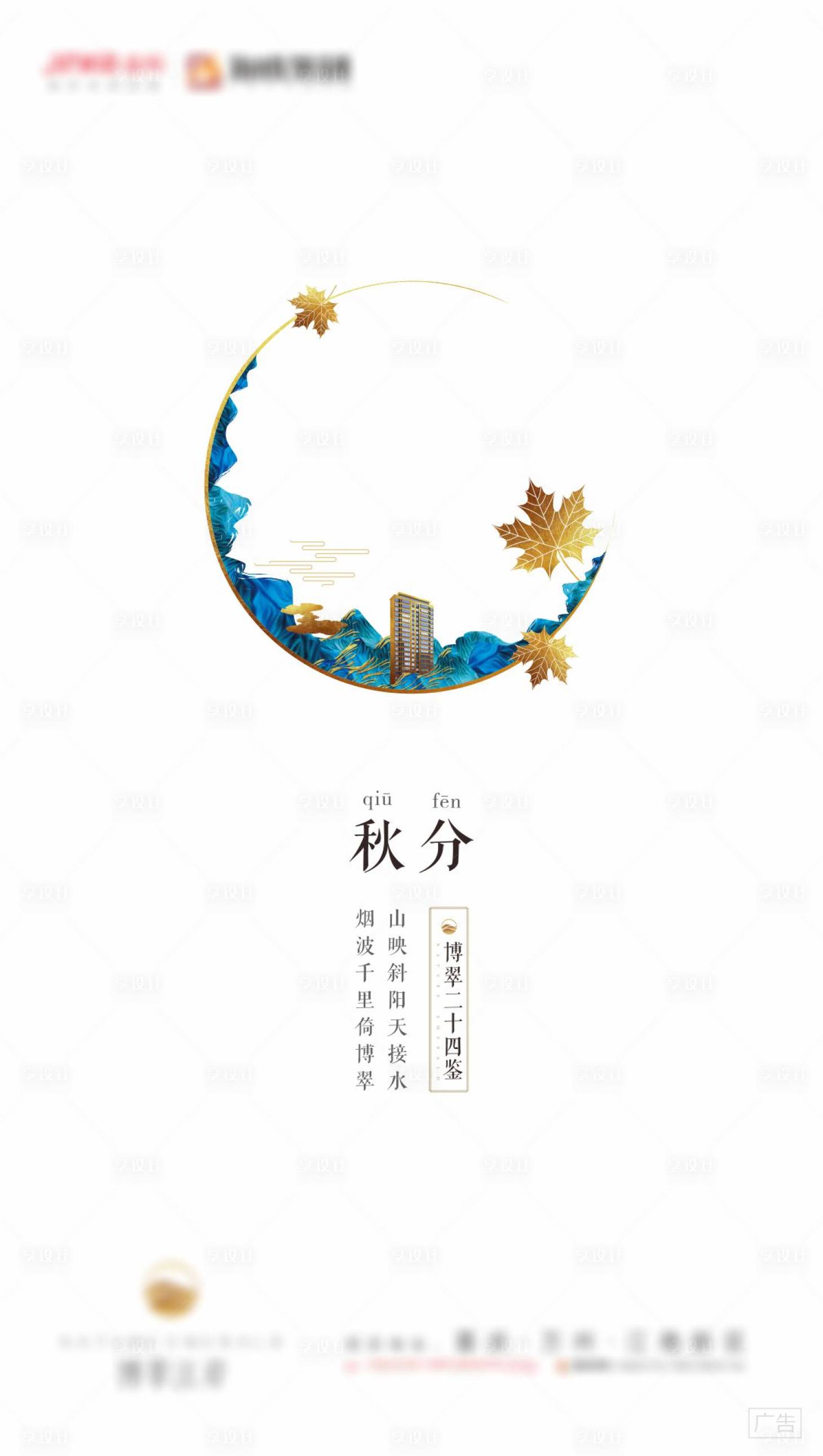 源文件下载【享设计】搜索编号：88920010410575266【秋分】