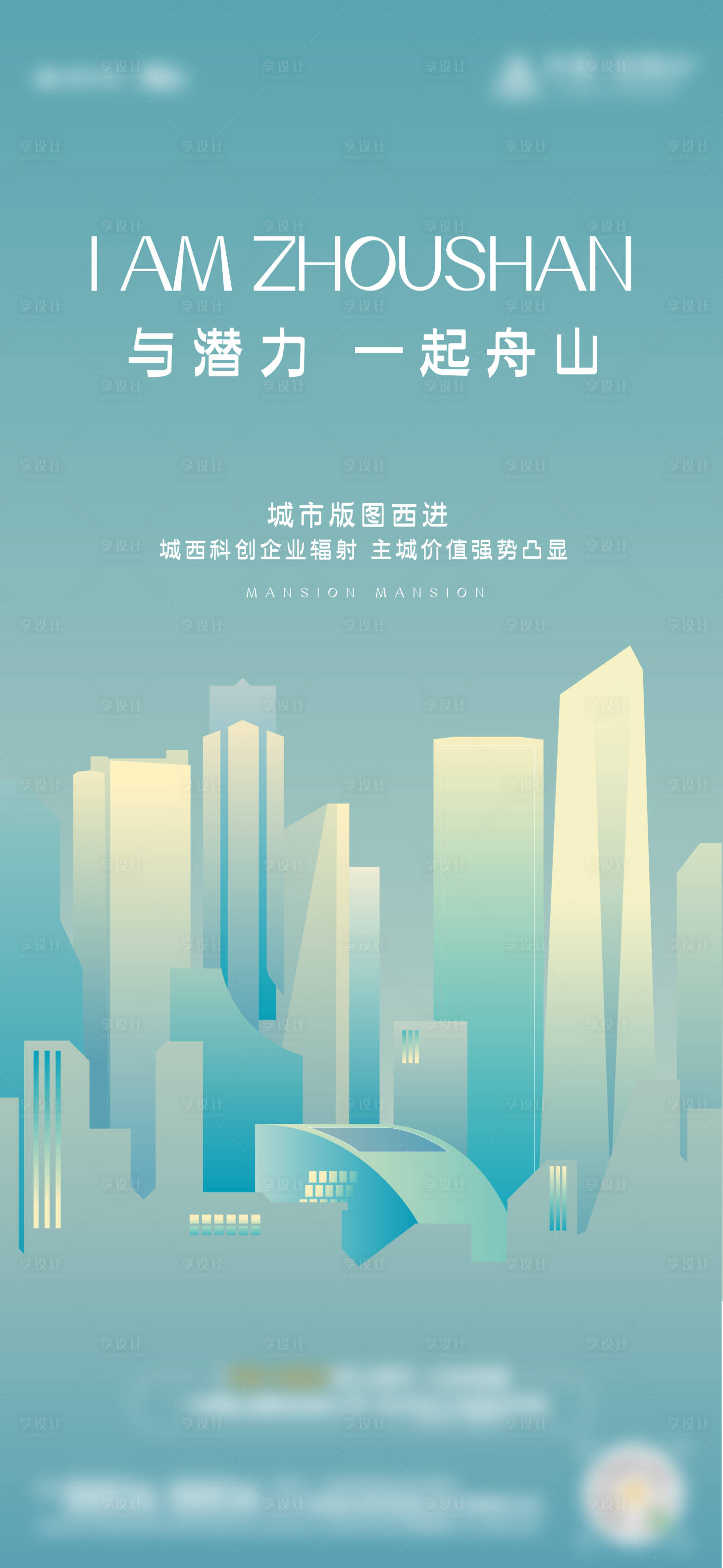 源文件下载【享设计】搜索编号：53090010751933364【城市价值点插画海报】