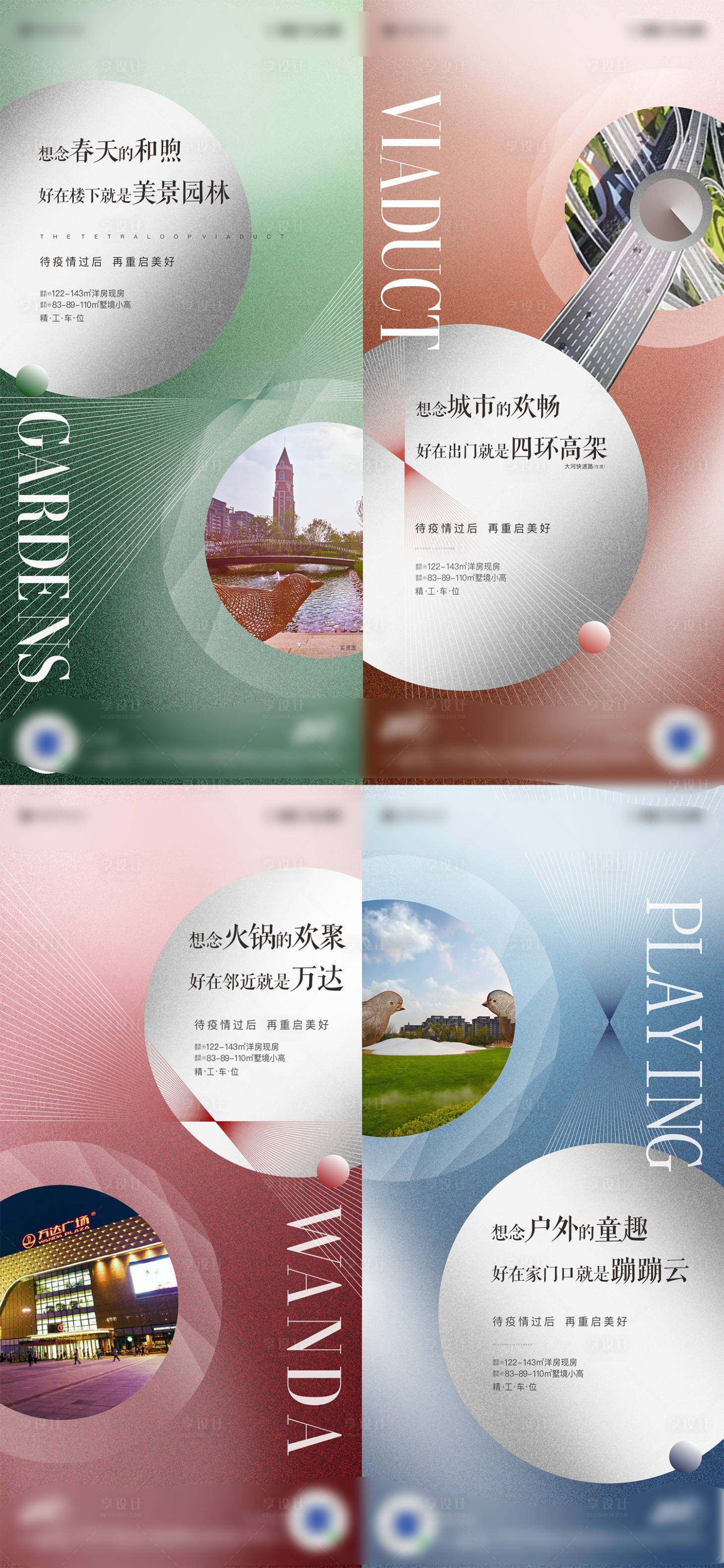 源文件下載【享設計】搜索編號：55990010319123655【地產配套價值點系列海報】