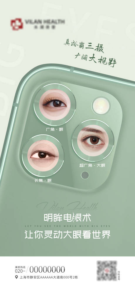源文件下载【医美明眸电眼术海报】编号：95090010763125595