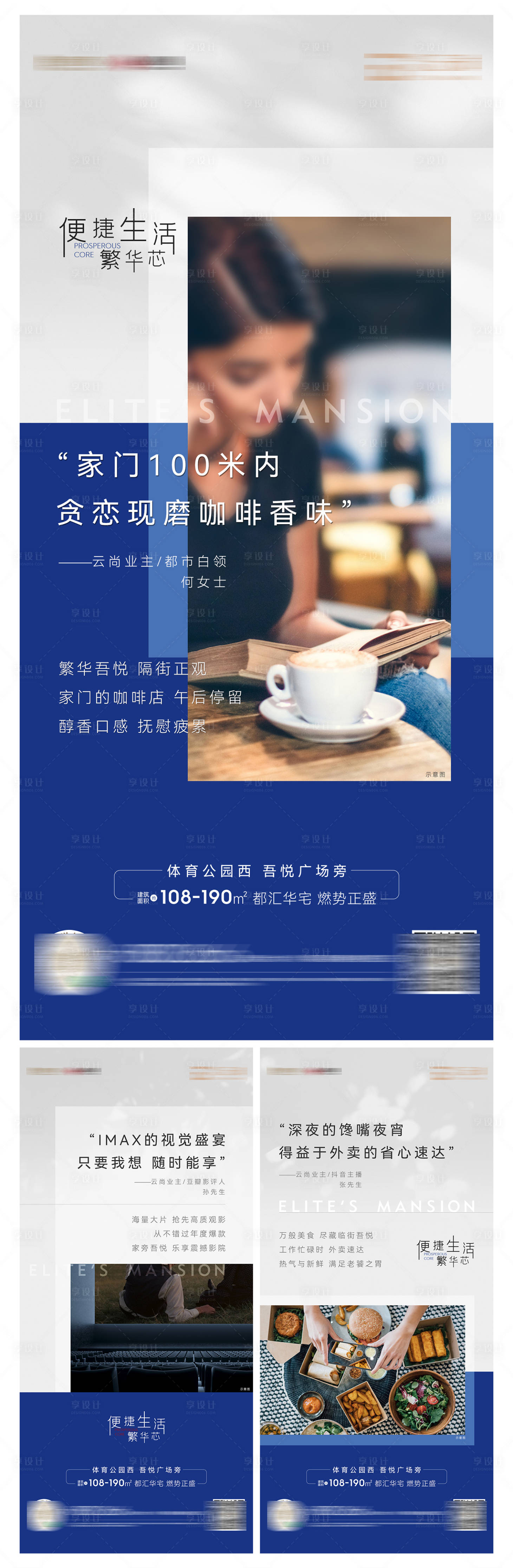 源文件下载【地产配套系列海报】编号：77250010483891576