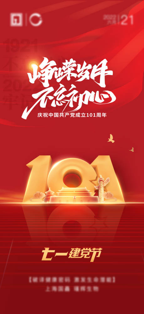 源文件下载【建党节】编号：60460010628948731